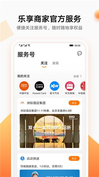 华为生活服务截图2