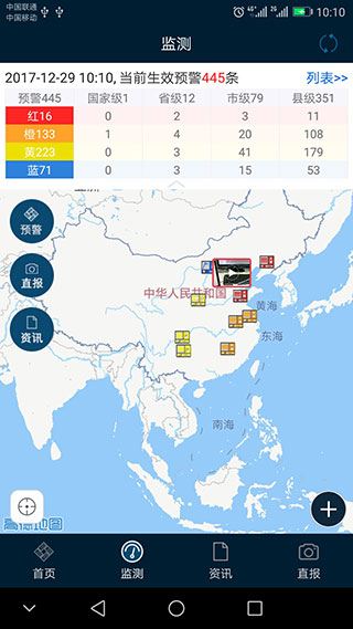 12379国家预警截图3