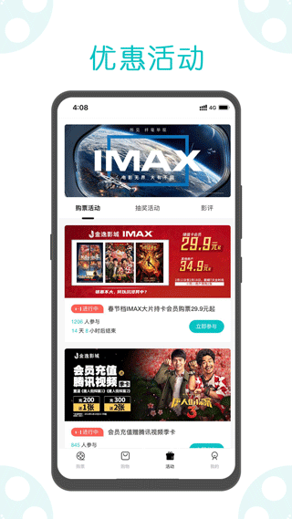金逸电影app截图2