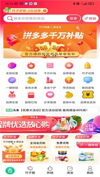 竹子拼客截图1