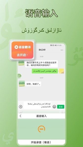 BAZAR维语输入法截图2