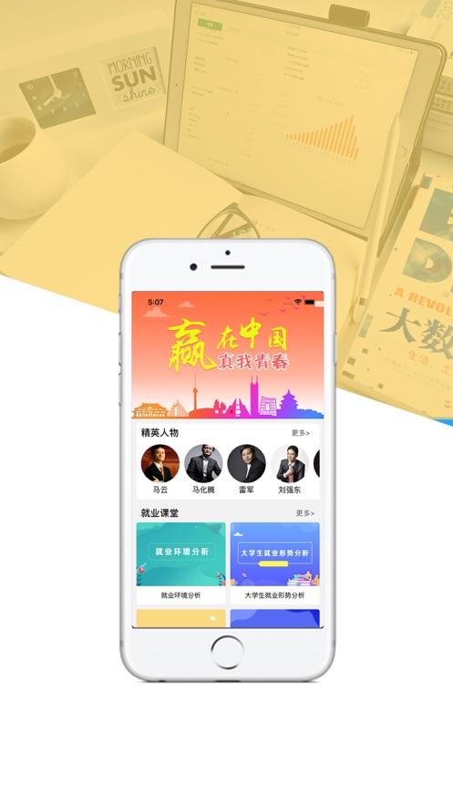 就业创业宝典截图3