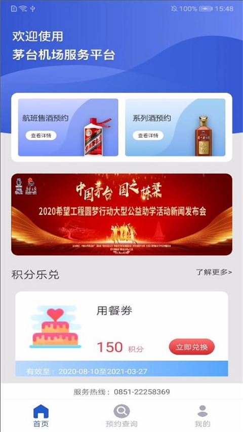 茅台机场最新版截图1