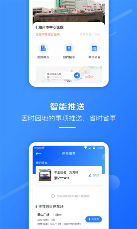 湖州掌上通App截图3