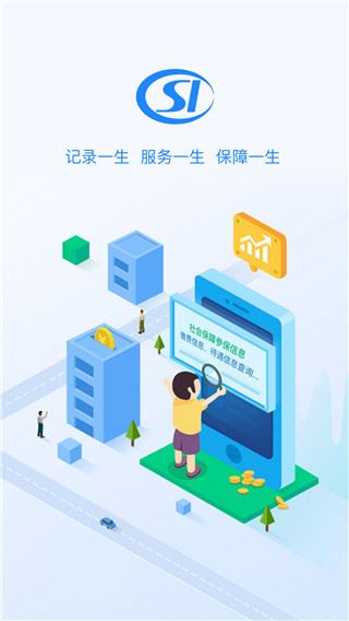 贵州社保APP截图1