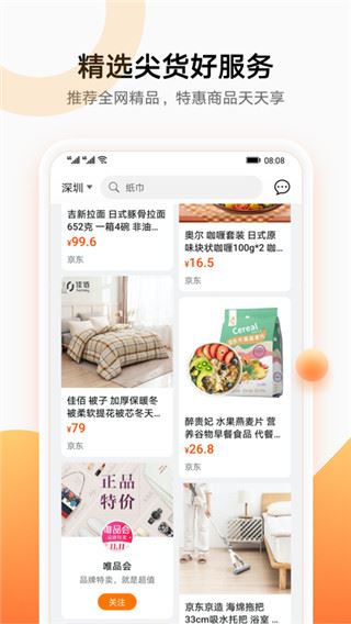 华为生活服务截图1