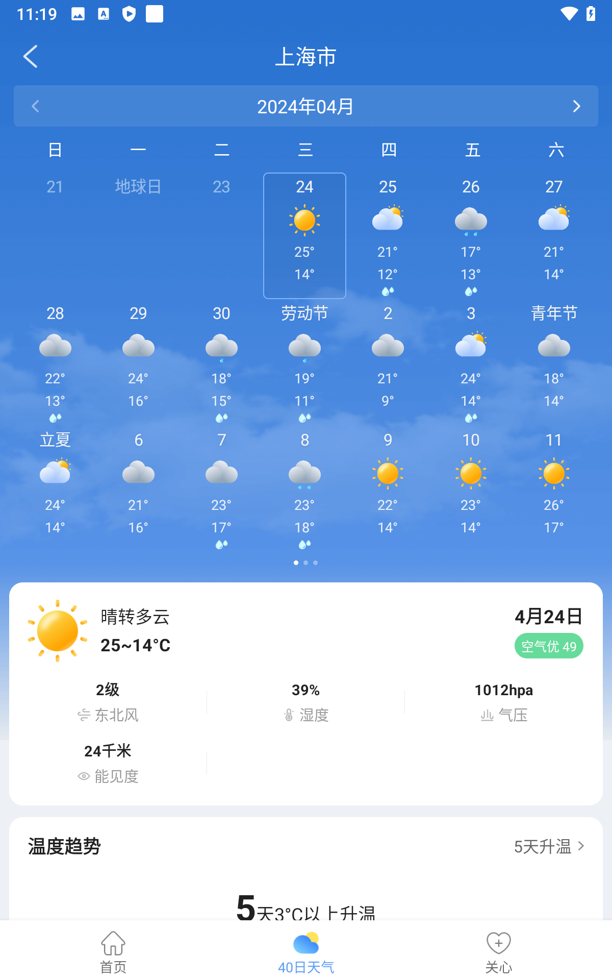 彩虹天气截图1