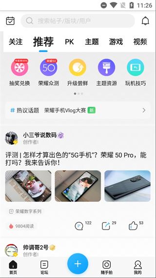 荣耀俱乐部截图2
