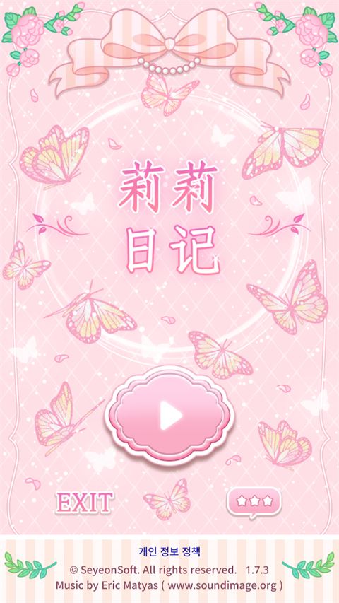 莉莉日记截图3
