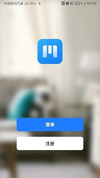 麦驰管家截图2