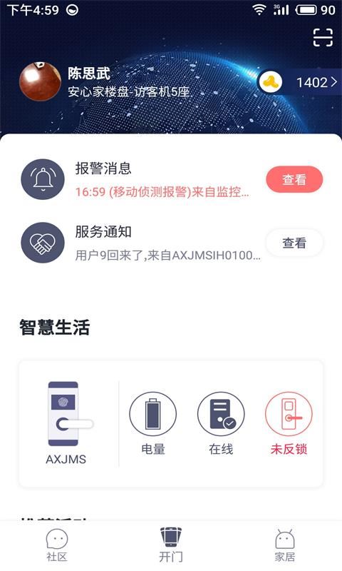 安心加Lite截图4