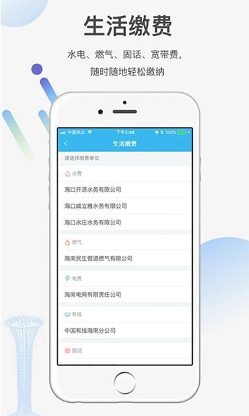 椰城市民云截图1