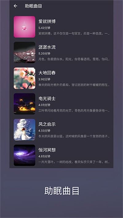 葵花睡眠截图1