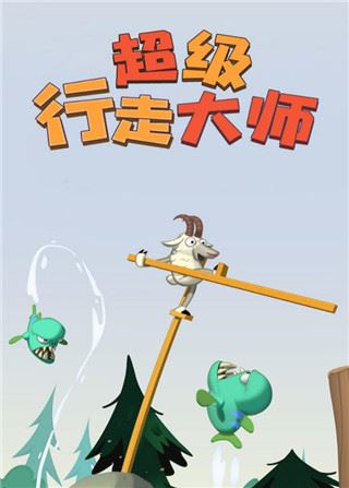 walkmaster截图1