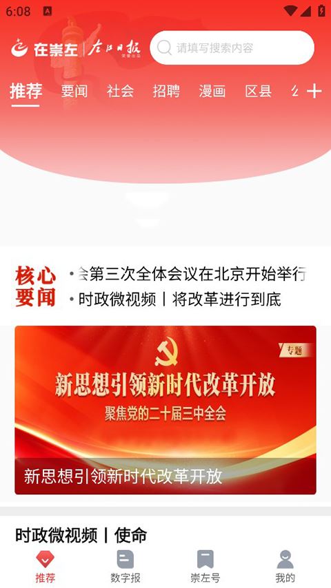在崇左截图4