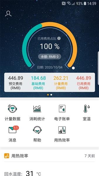 洛热供暖管家截图1