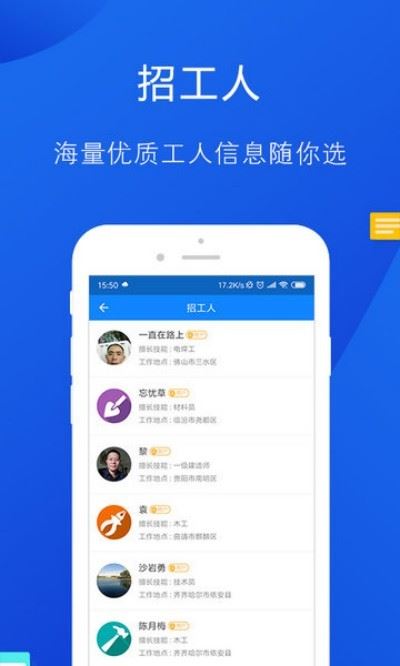 工友帮app截图1