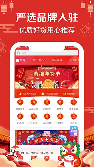萌推截图4