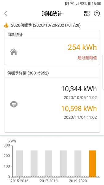 洛热供暖管家截图2