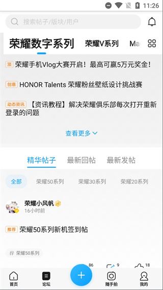 荣耀俱乐部截图3