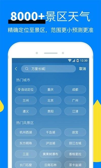 新晴天气截图1