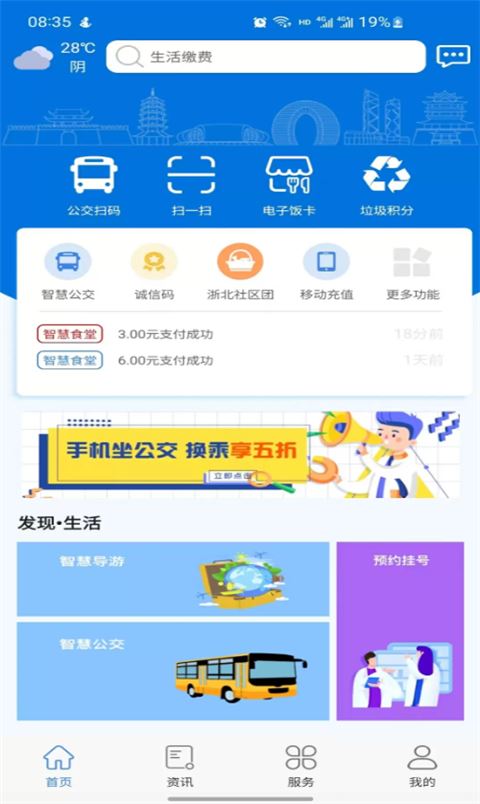 湖州掌上通App截图4