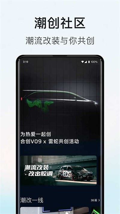 合创汽车截图1