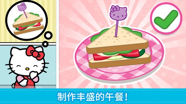 lunchbox凯蒂猫便当游戏截图2