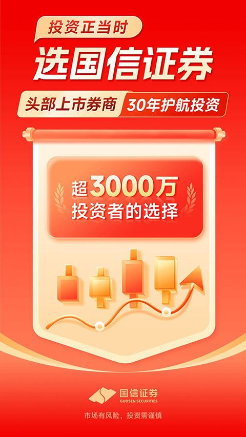 国信金太阳截图4