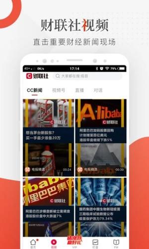 财联社截图4