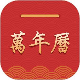 桔子万年历