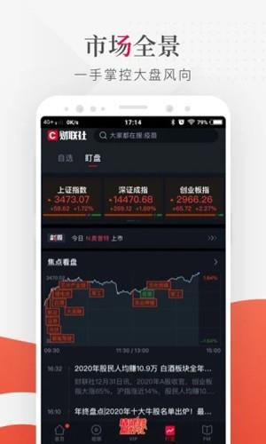 财联社截图3