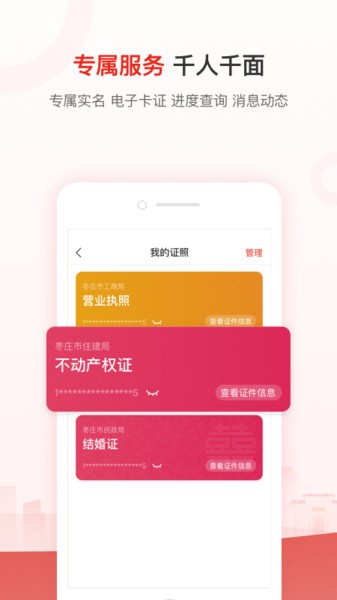 爱山东枣庄app截图2