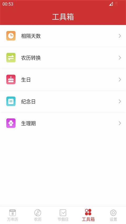 桔子万年历截图3