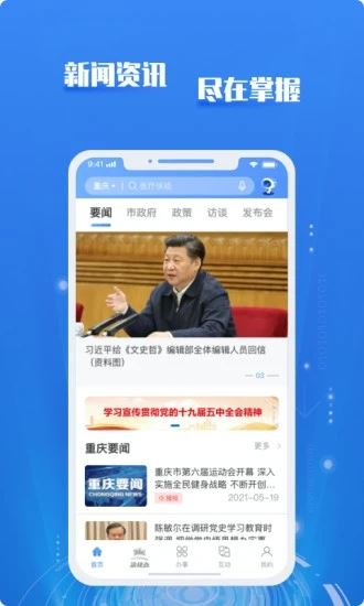渝快办（重庆市政府）截图4