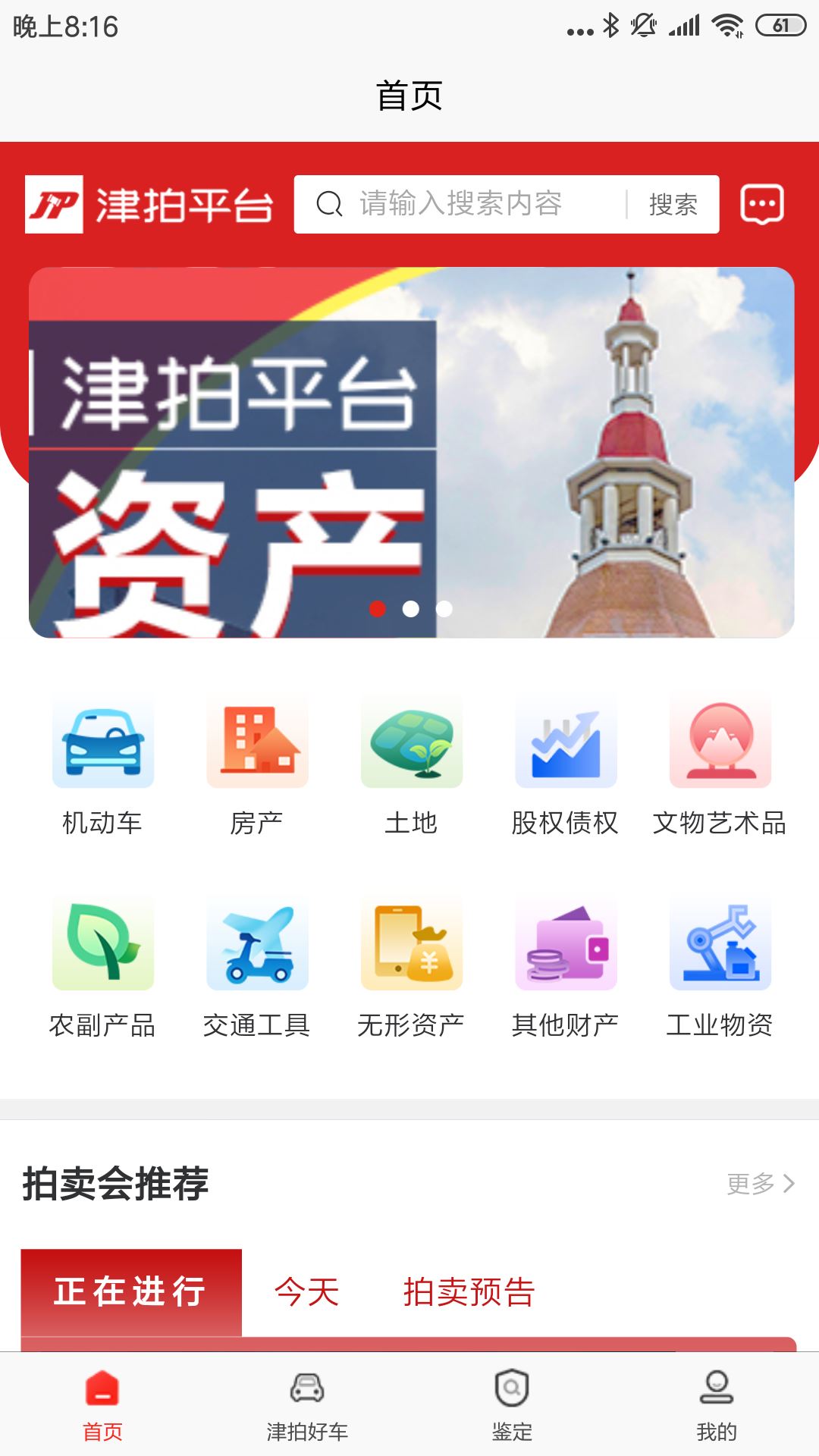 津拍平台截图5