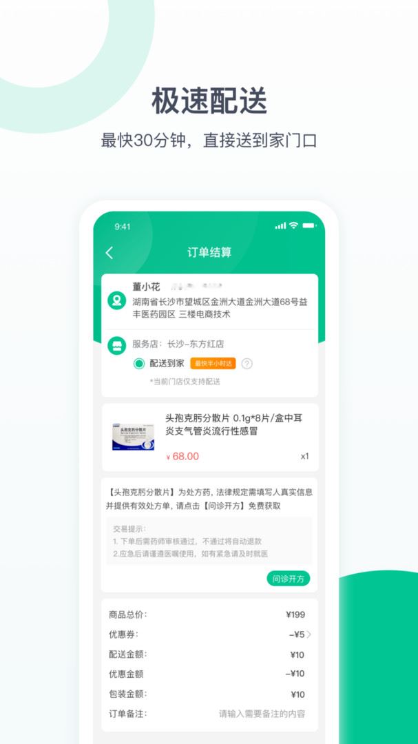 益丰健康截图2