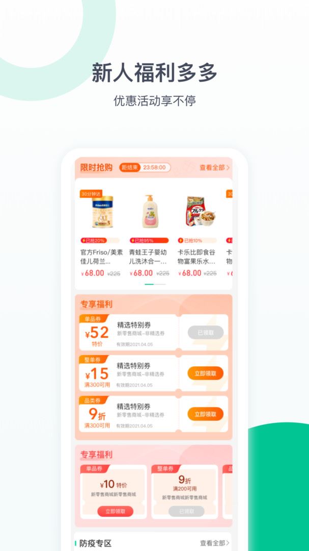 益丰健康截图4