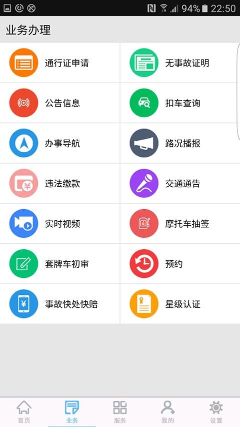 柳州交警截图4