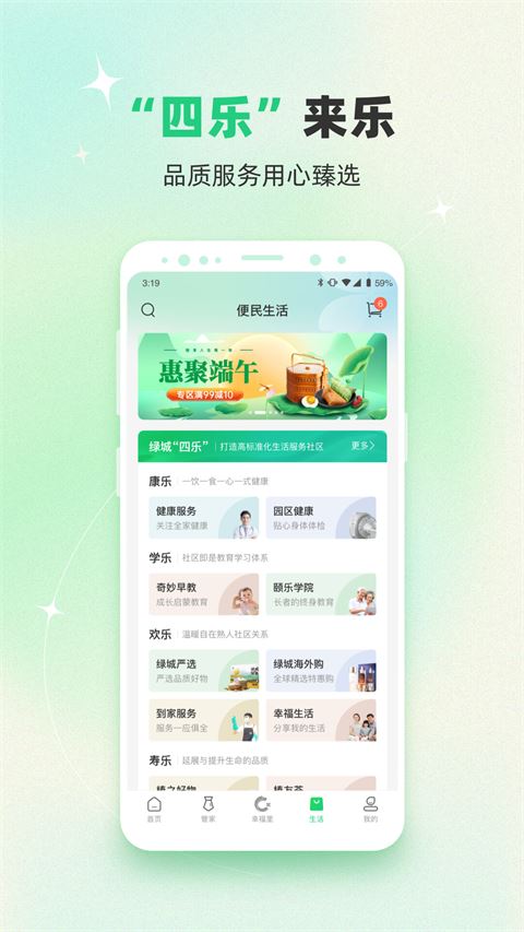 绿城生活截图1