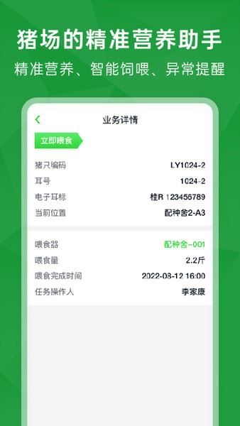 未来猪场Pro截图4