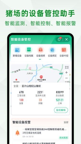 未来猪场Pro截图3