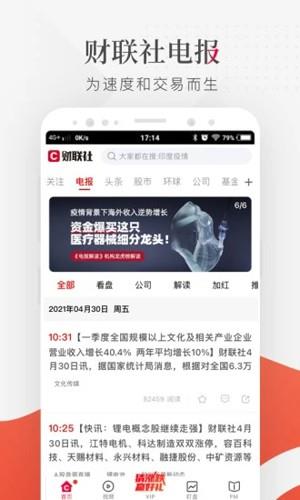 财联社截图2