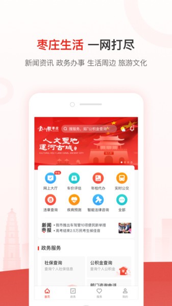 爱山东枣庄app截图4