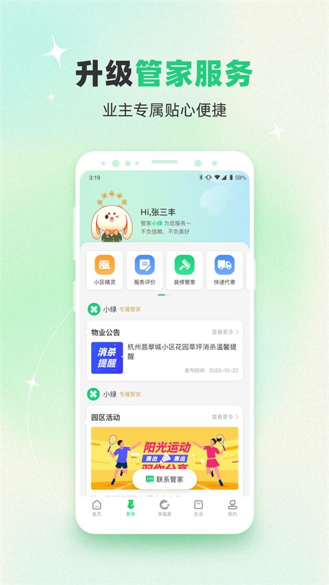 绿城生活截图4