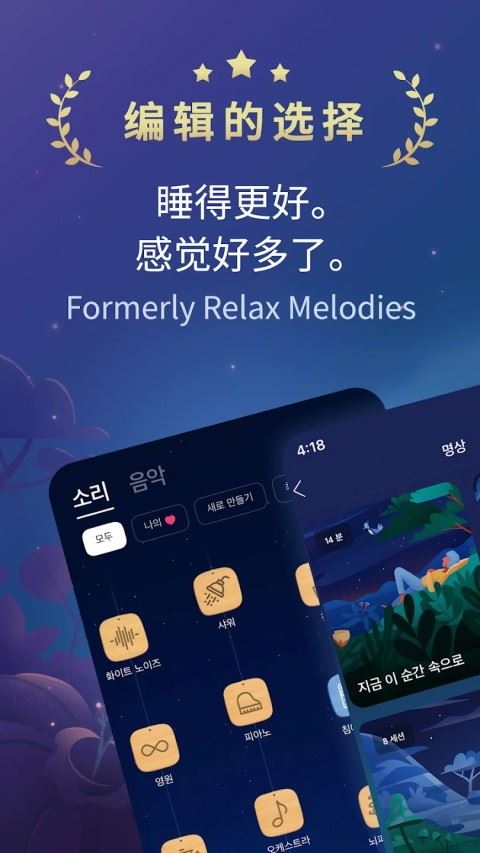 BetterSleep截图1