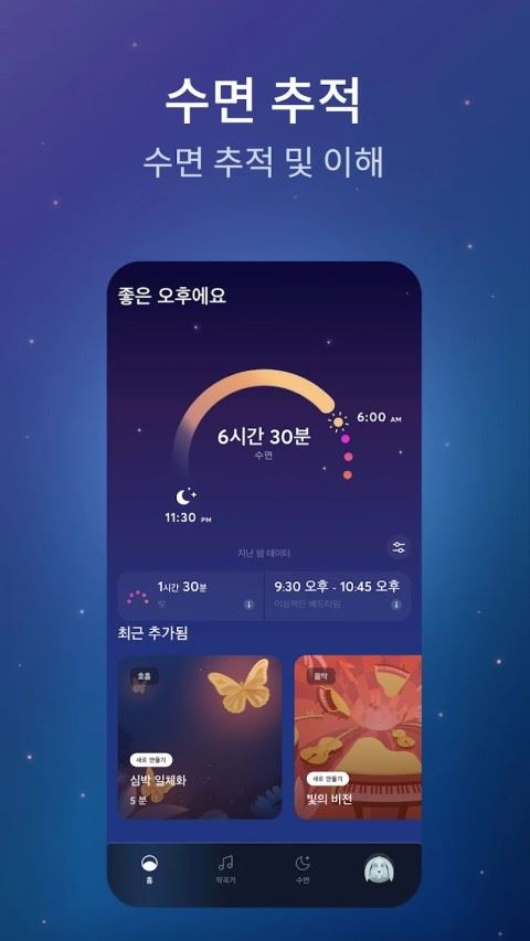 BetterSleep截图3