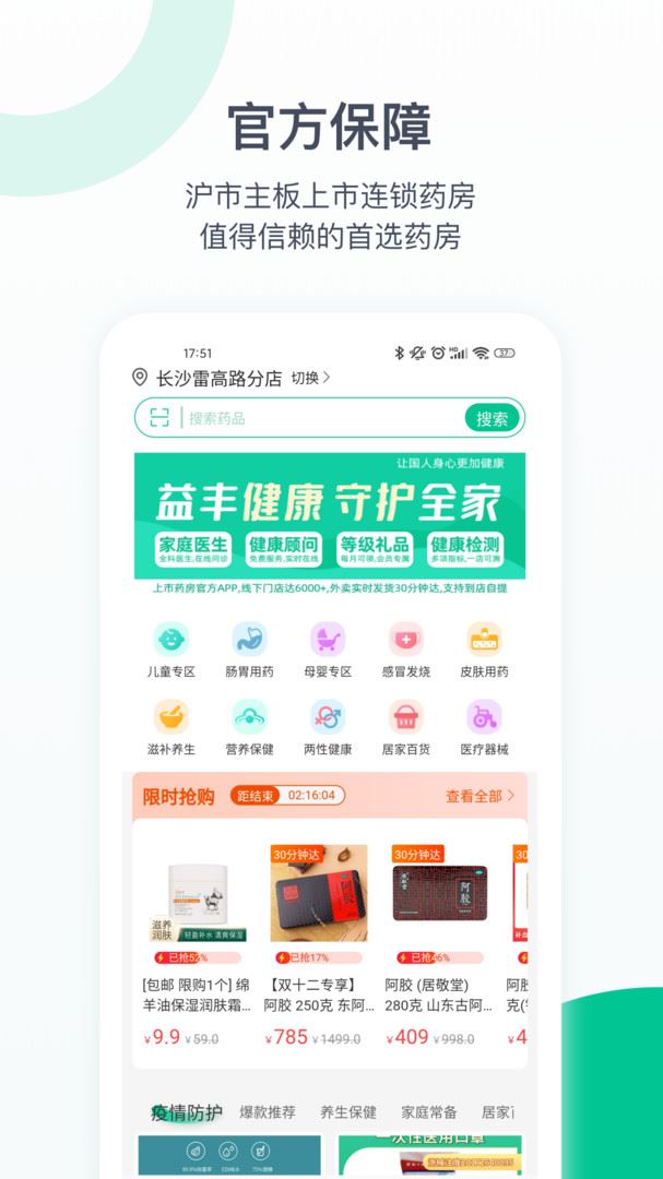 益丰健康截图3