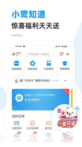 厦门市民卡app截图1