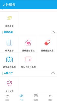 汉中人社截图1